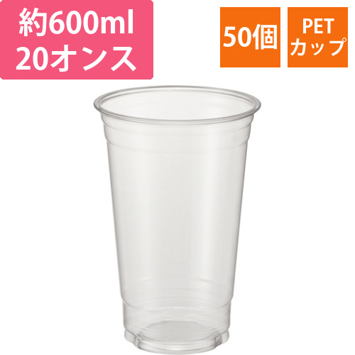 PETカップ　98口径　約600ml(20オンス)　1パック(50個)画像