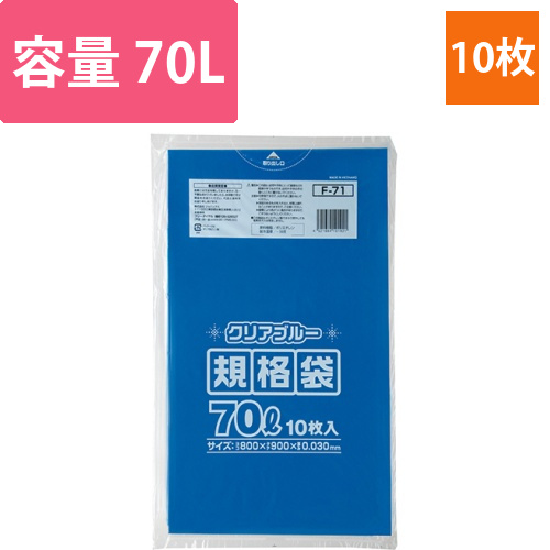規格ポリ袋　青透明　70L　1パック(10枚)