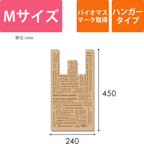 HEIKO レジ袋 バイオハンドハイパー M シュエット 100枚画像