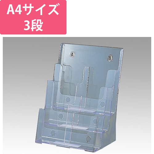 カタログスタンド　3段画像