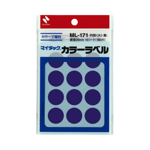 カラーラベル　直径２０ｍｍ円型・紫・大画像