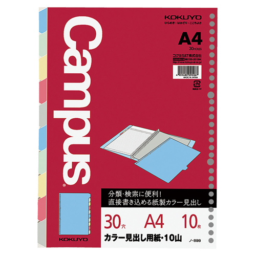 ｶﾗｰ見出し用紙 A4 30穴 5色10山 1ｾｯﾄ(10組)