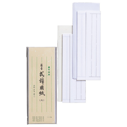 式辞用紙　大　罫入　×１０画像