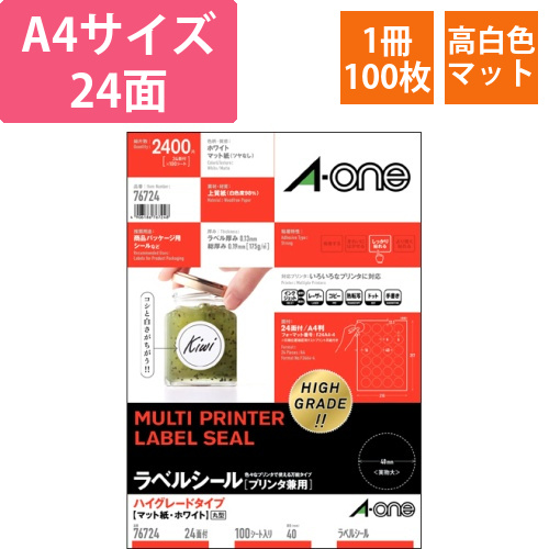 ラベルシール　ハイグレードタイプ　マット・ホワイト　A4　24面　丸型40mmφ　1冊(100シート)画像