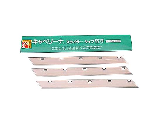 18-0 キャベリーナ KB-727用 替刃（3枚入）画像