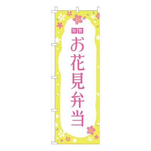 お花見弁当黄色画像