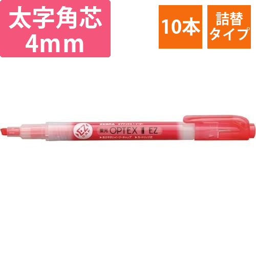 蛍光オプテックス1EZ　赤　10本