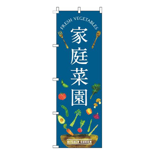 家庭菜園紺画像