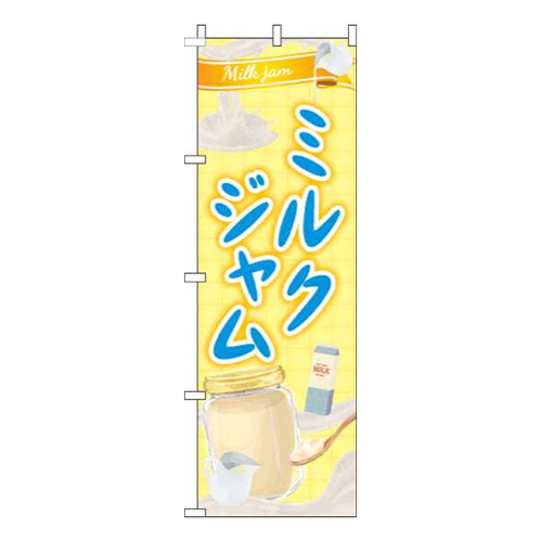 ミルクジャム黄色画像