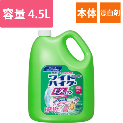 ワイドハイターEXパワー　4.5L画像