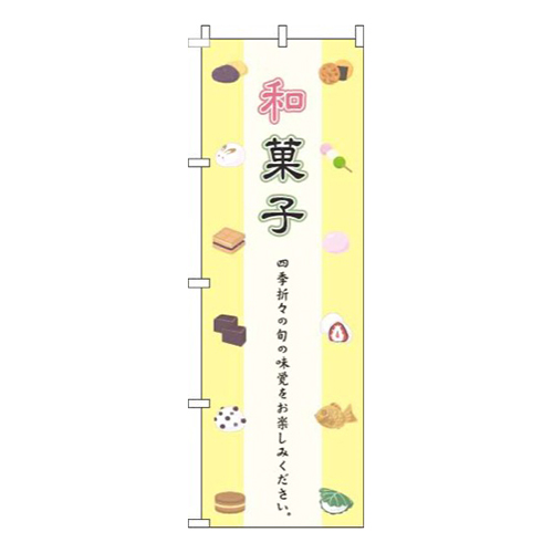和菓子黄色画像