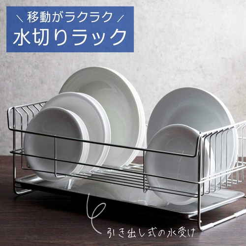 水切りラック　水切りかご　スマート　TSUBAME 滑らかな表面に水が流れ落ちる、シンプルなデザインのラックが見える状態