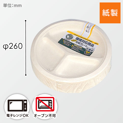 食品容器 バガスペーパーウェア 徳用プレート GPY-26 1袋(50枚パック)画像