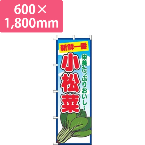 小松菜青空丸画像