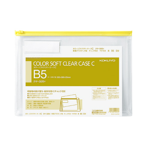 カラーソフトクリヤーケースＣ　Ｓ型・マチ付Ｂ５　黄画像