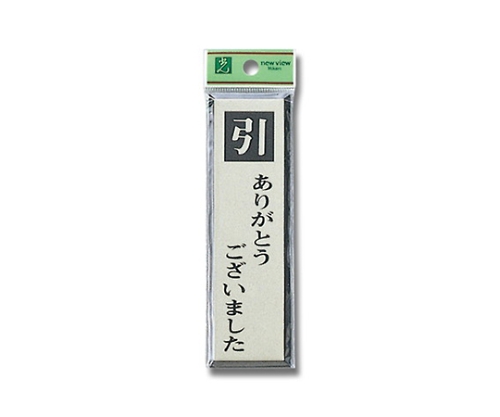 引ありがとうございました画像