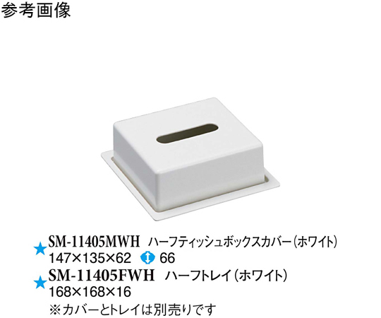 ハーフティッシュボックスカバー ホワイト 5個入画像