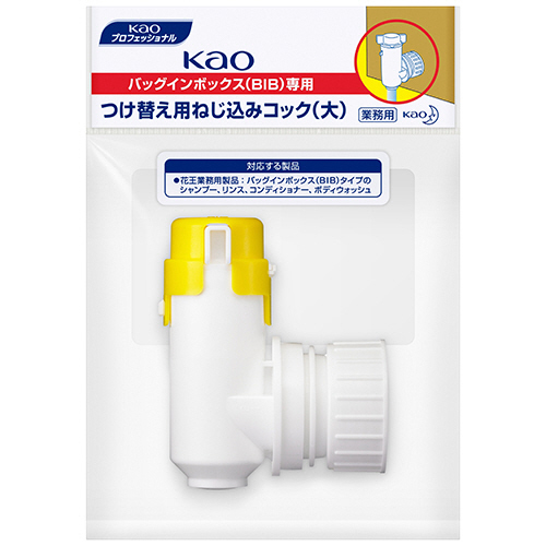 BIBｺｯｸ ねじ込みｺｯｸ 大 1個画像