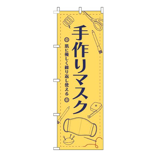 手作りマスクイラスト黄色画像