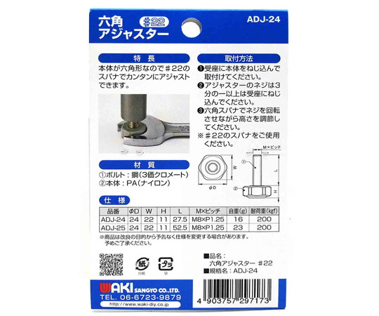 六角アジャスター　#22×27.5×M8 斜めから撮影された、金属製の六角形のアジャスターが並んでいる様子