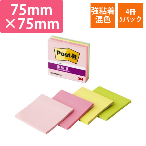強粘着ノートマルチカラー4　75×75　4冊×5画像