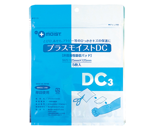 プラスモイストDC（皮膚疾患専用タイプ） 125×125mm 1袋（5枚入）