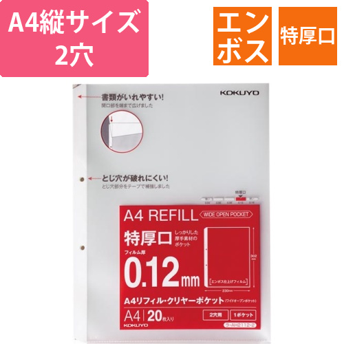 A4リフィル　ワイドオープン2穴特厚口20枚×10画像