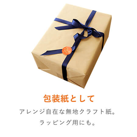 両更クラフト紙（900×600mm）※平日9～17時受取限定(日時指定