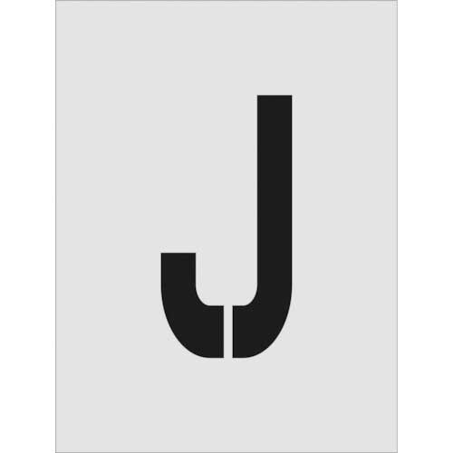 ステンシル　J　文字サイズ250×125mm　1枚画像