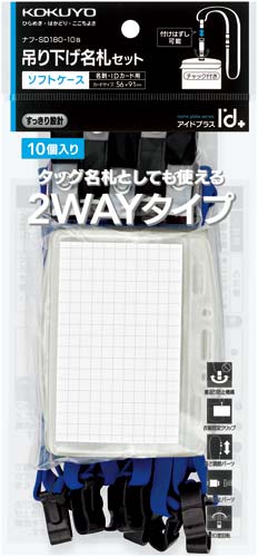 名札セット　２ウェイ・ソフト　青　１０Ｐ画像