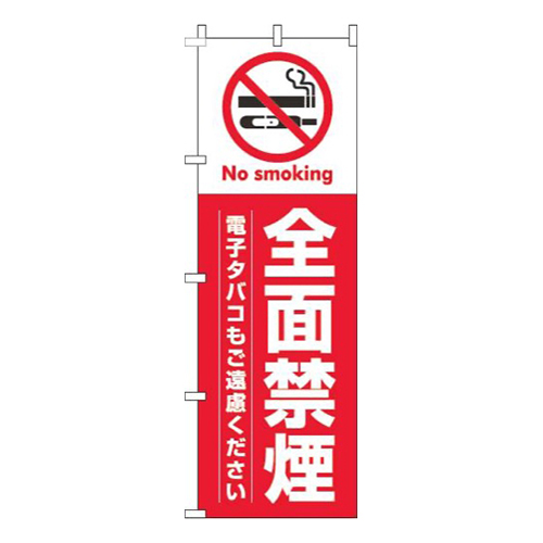 全面禁煙赤画像
