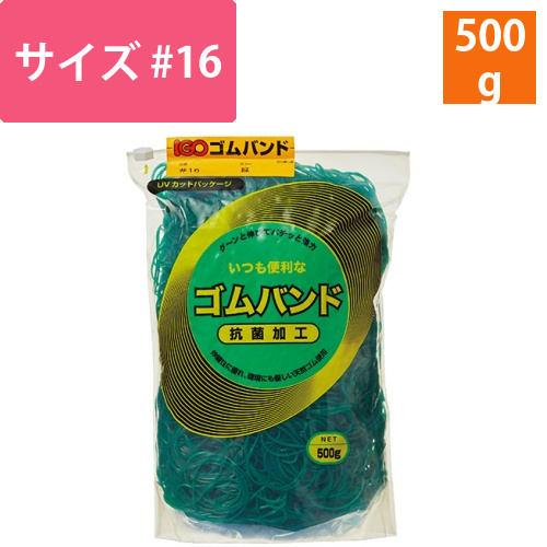 ゴムバンド　#16　緑　500g　1袋画像