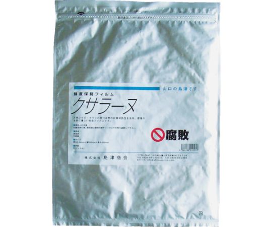 クサラーヌ（鮮度保持袋）　（1冊（袋）=20枚入）画像
