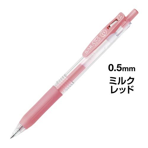 サラサクリップ　0.5　ミルクレッド