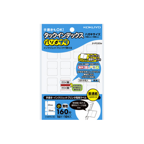 タックインデックス＜パソプリ＞無地　小　１６０片画像