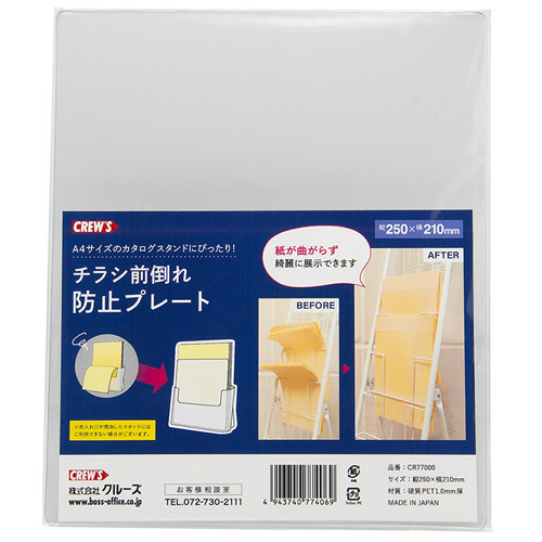 ﾁﾗｼ前倒れ防止ﾌﾟﾚｰﾄ ｸﾘｱ 1枚