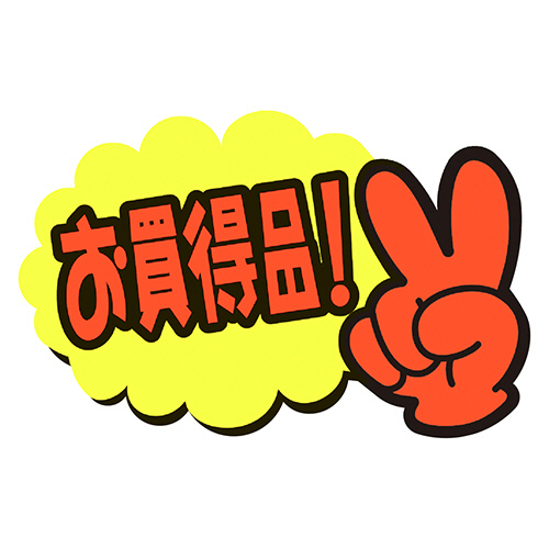 ゆびPOP 小 お買得品 50×77mm 1ﾊﾟｯｸ(5枚)画像