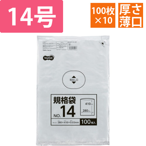 規格袋　14号　0.02×280×410mm　1セット(1000枚:100枚×10パック)画像