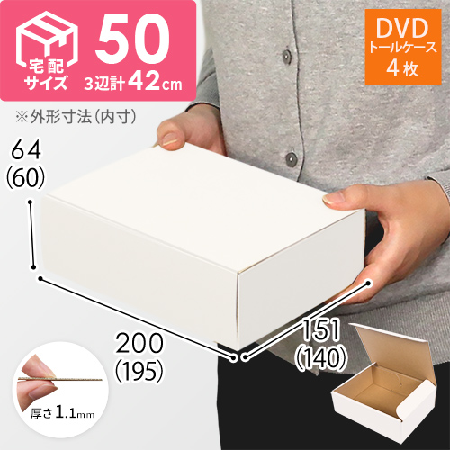 【宅配60サイズ】 ダンボール箱（白、DVD・小物用）画像