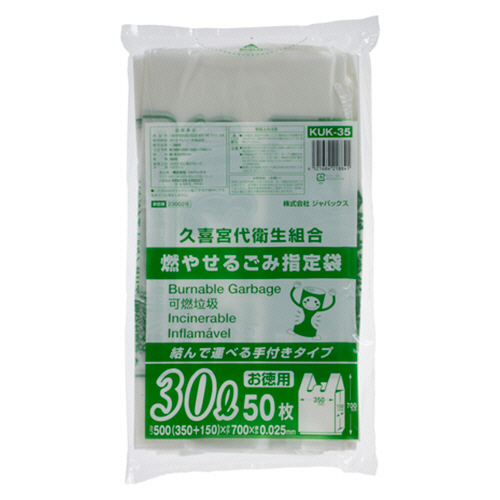 久喜市 指定ごみ袋 可燃 手付き 半透明 30L 1ﾊﾟｯｸ(50枚)画像