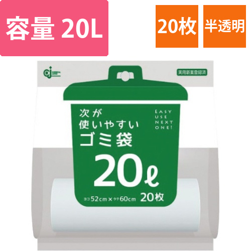 次が使いやすいゴミ袋20L　20枚入り画像