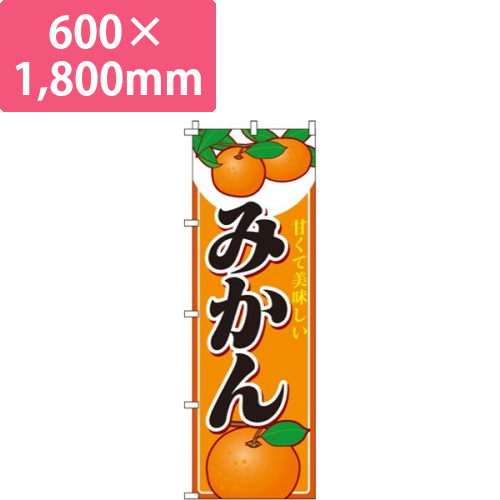 みかんオレンジ・甘くて美味しい画像
