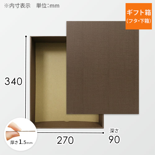 ギフトボックス（ブラウン・麻柄・340×270×90mm）画像