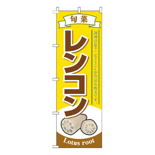 レンコン黄色画像