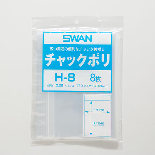 スワン チャックポリ H-8 A5用 8枚入り画像