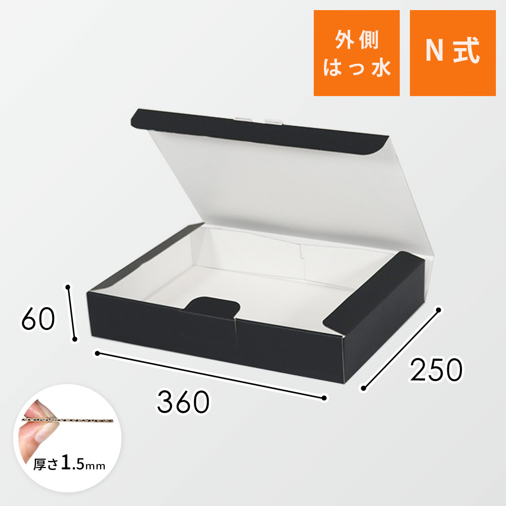 はっ水宅配箱（黒・深さ6cm・360×250×高60mm）画像