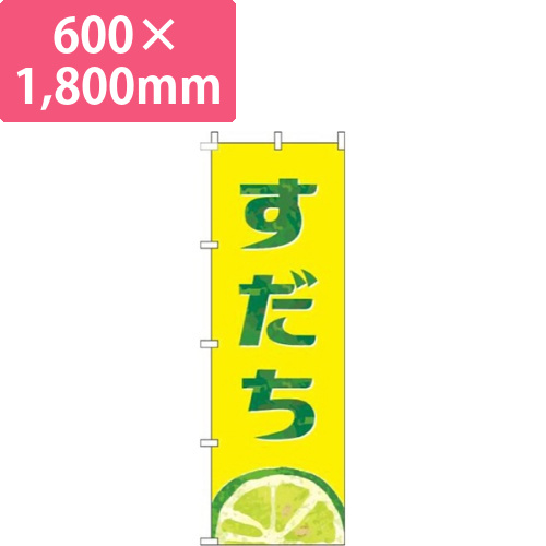 すだち黄色画像