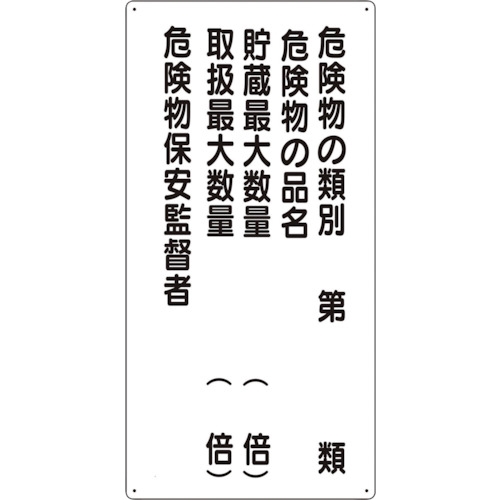 危険物標識 危険物の類別5行 1枚画像