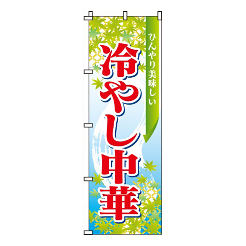 冷やし中華画像