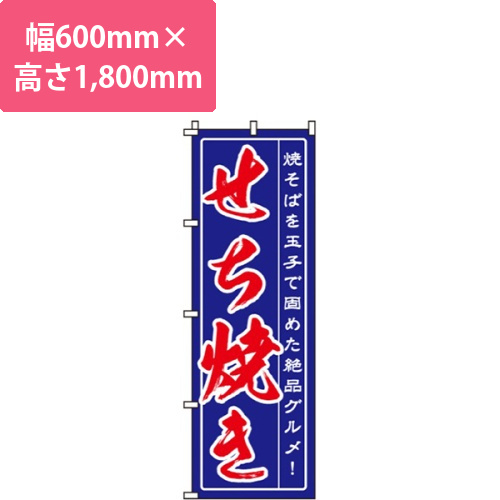 せち焼き